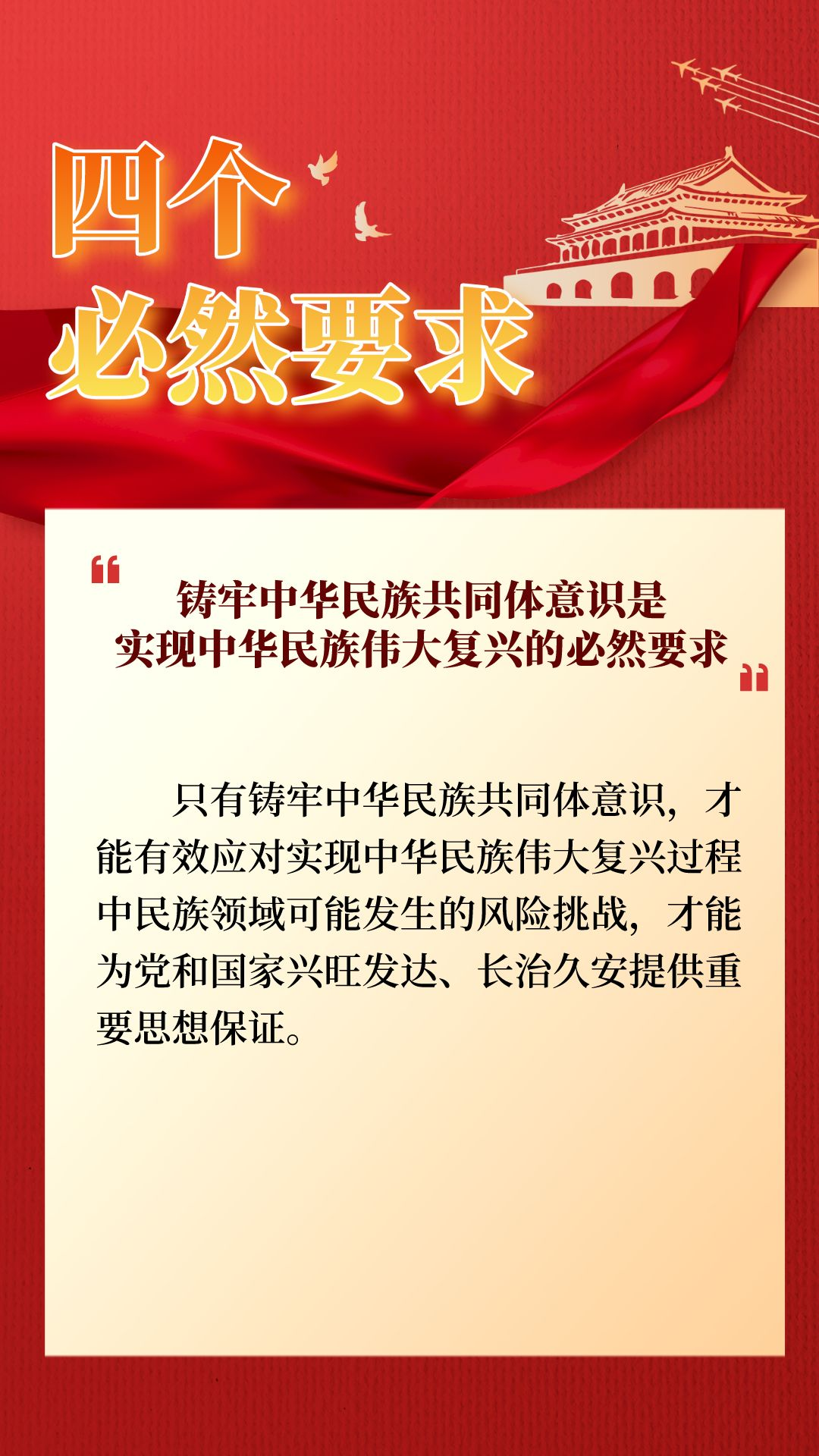 中央民族工作會議會議精神圖解